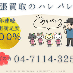 おおたかの森から1日1組限定【女性のご依頼が8割】安心丁寧な出...
