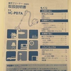 東芝の掃除機＋説明書付【VC-PD7A】の画像