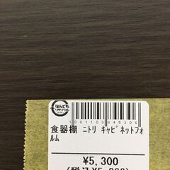食器棚　ニトリ　キャビネットフォルムの画像