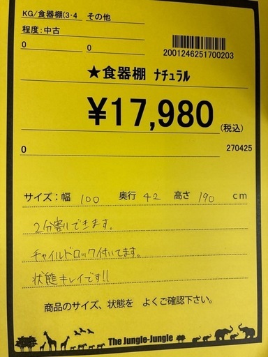 【ジモティー割あり】食器棚　ナチュラル