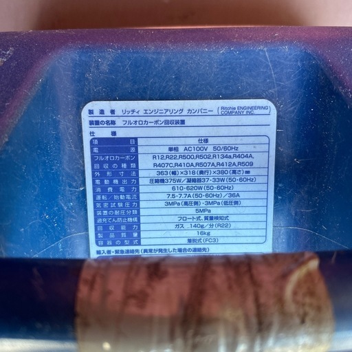 フロンガス回収機