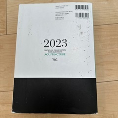 はり師きゅう師用　2023年過去問の画像