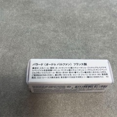 セリーヌ　香水　パラード　サンプルの画像