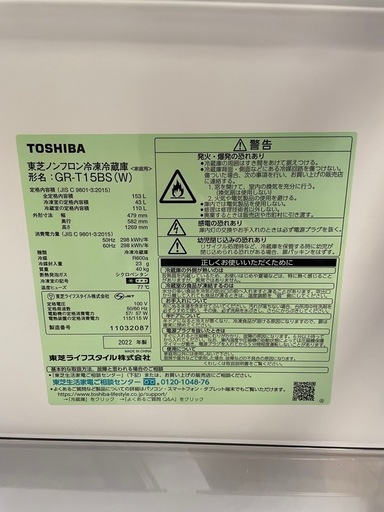 引き取り限定TOSHIBA 2ドア冷蔵庫 2022年製造