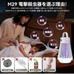 電撃殺虫器 M29 コバエ取り  UV光源誘引式 の画像