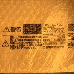 エアコン 霧ヶ峰 MSZ-XD2524-Wの画像