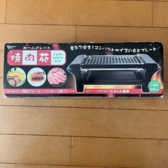 【新品未使用】焼肉プレートの画像