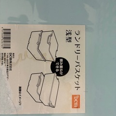 【格安】ほぼ新品！ランドリーバスケットの画像