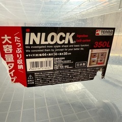 350L収納ケースの画像