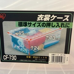 【格安】ほぼ新品！衣装ケースの画像