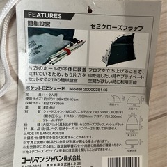 コールマン テント　POCKET EZ SHADEの画像