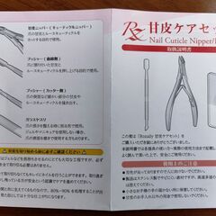 甘皮ケアセットの画像