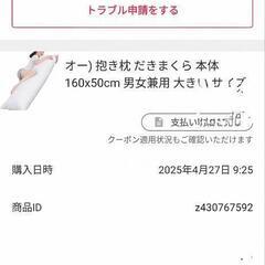 未使用　抱き枕　本体の画像
