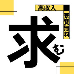📌カンタン部品の製造📌時給1650円・お休み充実・１R寮完備📌