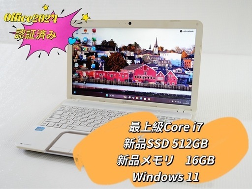 最上級　美品　超速　東芝core i7 ＋メモリ16GB +新品SSD512GB