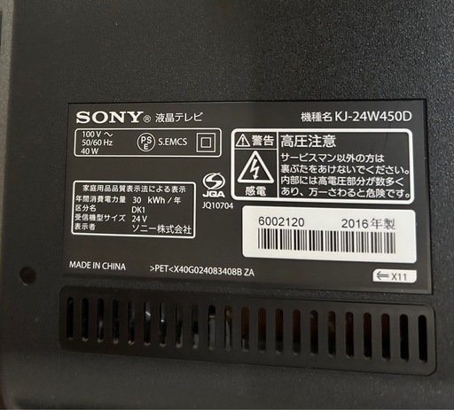 ソニー24型液晶テレビBRAVIA KJ-24W450D