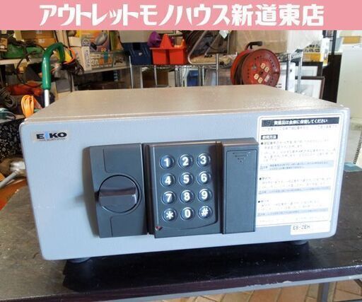 EIKO ホテルセーフ 耐火金庫 ES-2EH テンキー式小型金庫 幅41cm 8.0L 20kg 宿泊施設向け 貴重品入れ 札幌市東区 新道東店