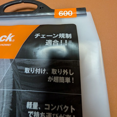 未使用 AutoSock 600の画像