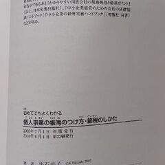 「初めてでもよくわかる　個人事業の帳簿のつけ方　節税のしかた」の画像