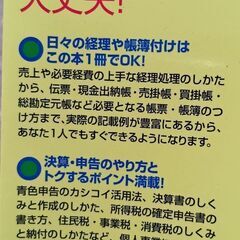 「初めてでもよくわかる　個人事業の帳簿のつけ方　節税のしかた」の画像