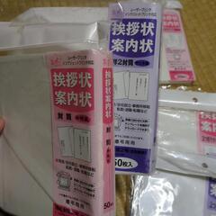 挨拶状　案内状　カード　封筒　多数の画像
