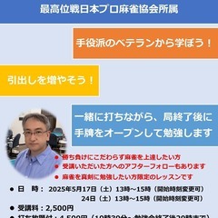 戸塚駅から2分💛健康麻雀教室💛入門クラス　初心者クラス開催中　　賭けない・吸わない健康麻雀の画像