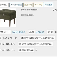 定価7,000円 /　スツールトランクの画像