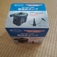 電池式ポンプ