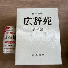広辞苑の画像
