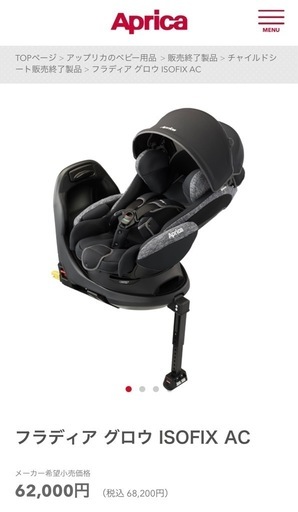 【メーカー点検済み】チャイルドシート　アップリカ　新生児期から使える回転式チャイルドシート　ISOFIX対応　フラット型にもなる　360度回転
