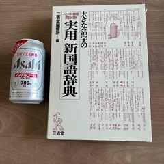 実用新国語辞典の画像