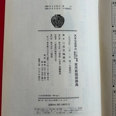実用新国語辞典の画像