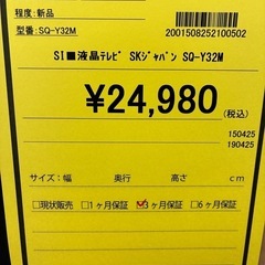 液晶テレビSKジャパンSQ-Y32Mの画像