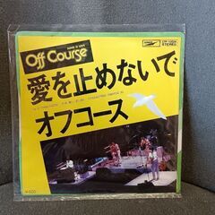 (中古EPレコード)愛を止めないで‐オフコース（2）