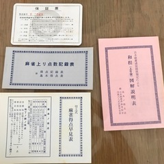 【決まりました】☆麻雀牌の画像