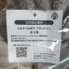 お話し中値下げ!!!　新品未使用ブランケットの画像