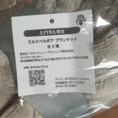 お話し中値下げ!!!　新品未使用ブランケットの画像
