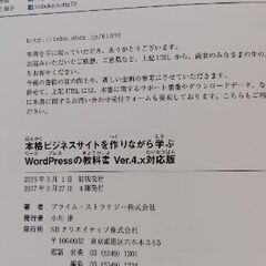 「本格ビジネスサイトを作りながら学ぶWord Pressの教科書」の画像