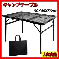 キャンプ テーブル アウトドアテーブル メッシュ 高さ2段階調整可能