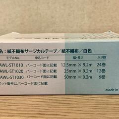 サージカルテープ　6個の画像