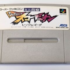 ☆スーパーファミコンソフト　1本　ミニ四駆シャイニングスコーピオン　中古品　の画像