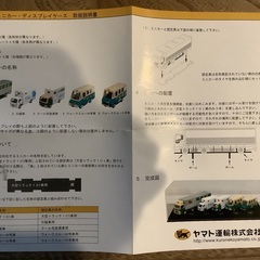 ヤマト運輸　ミニカー・ディスプレイケース　セットの画像
