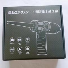 エアダスター 超強力 電動エアダスター 91000 RPM電機 3段階風量調整 エアーダスター 複数種類ノズル付きの画像