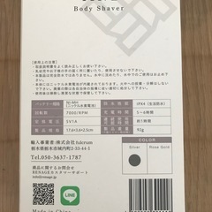 【決まりました】☆ボディシェーバー　RENAGE 4IN1の画像