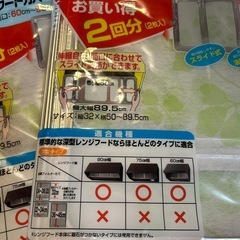 レンジフードカバー　新品
の画像