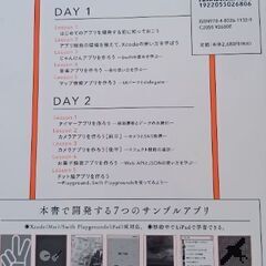 「たった2日でマスターできるiOSアプリ開発　集中講座」の画像