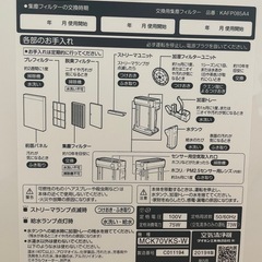 【受渡者確定済】ダイキン　ストリーマ　加湿空気清浄機の画像
