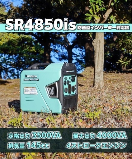 【お話し中】早い方優先‼️大容量発電機