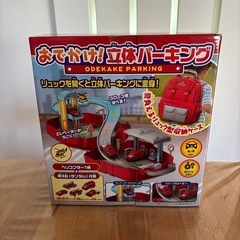 おでかけ！立体パーキング　消防