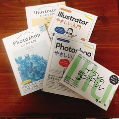 Photoshop＆Illustratorの入門書